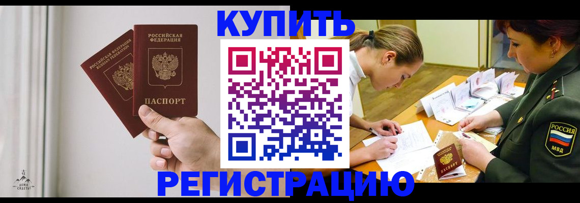 прописка для школы в Шагонаре